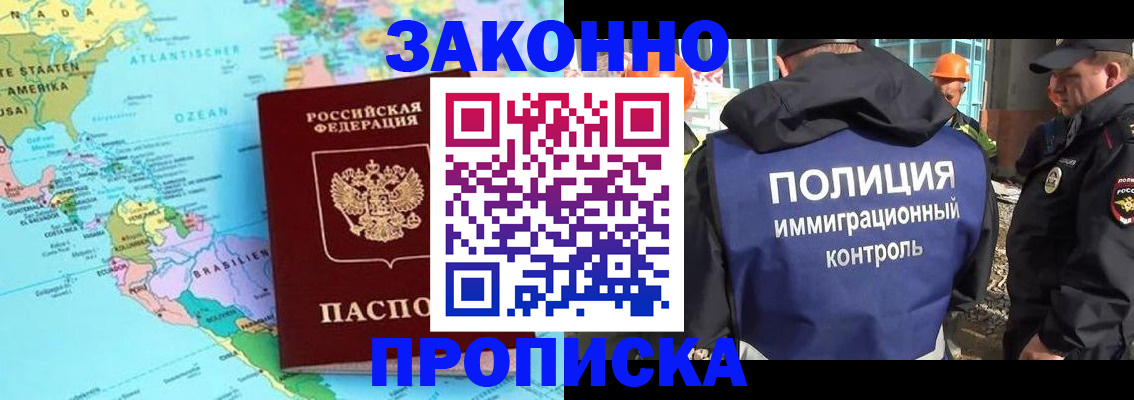 прописка гарантия в Татарске