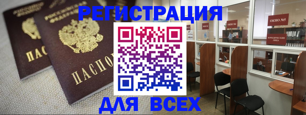 прописка для работы в Татарске