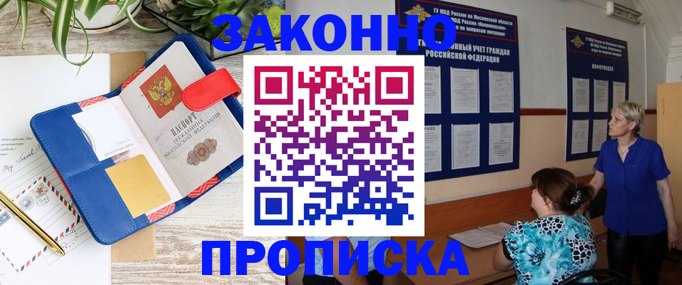 временная регистрация недорого в Татарске