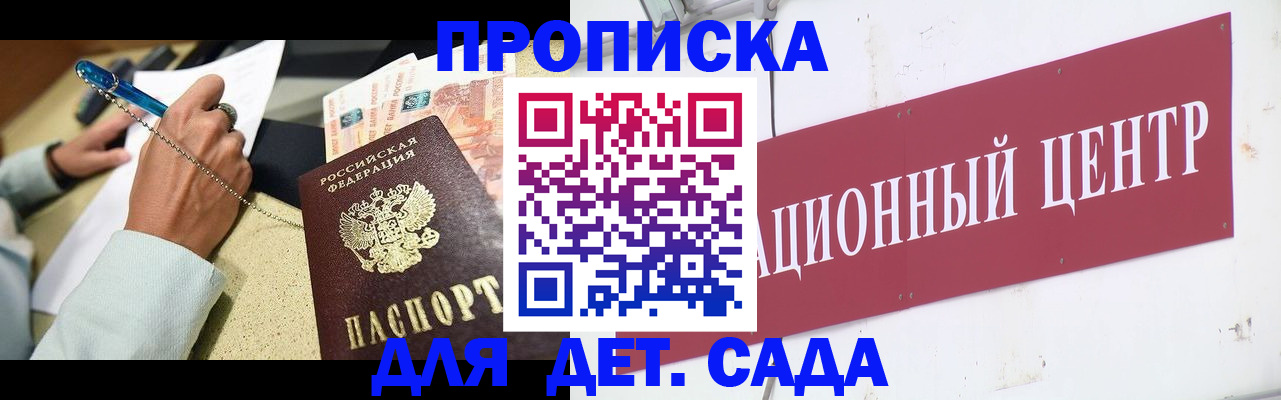 прописка штамп в Татарске