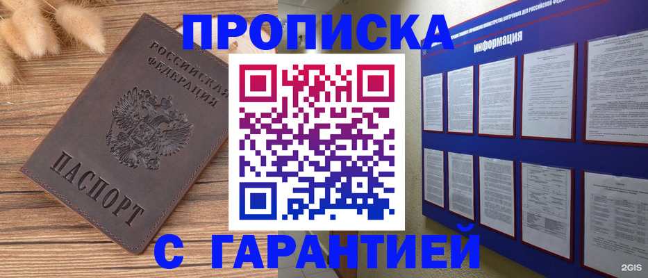 прописка для военкомата в Татарске