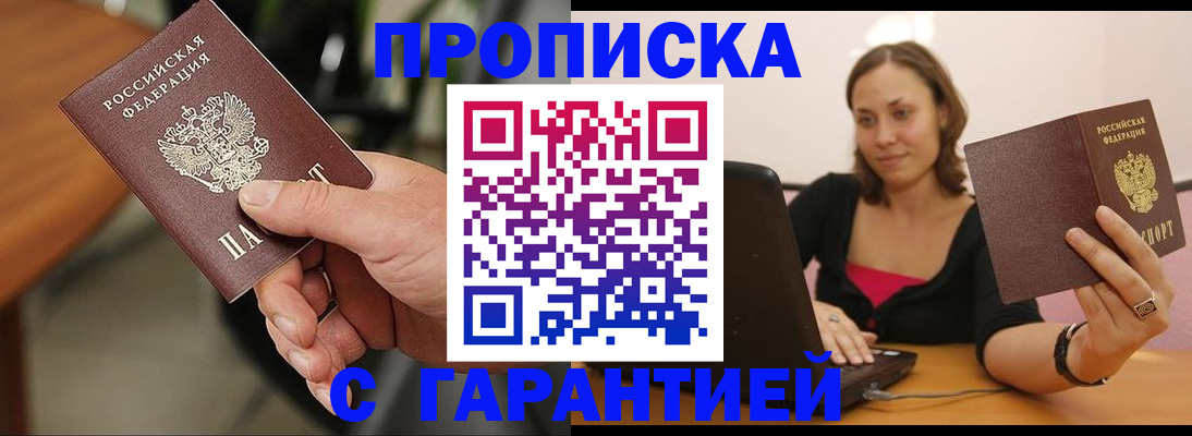 временная регистрация гарантия в Татарске