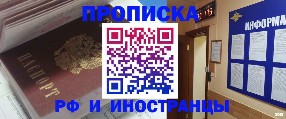 временная регистрация надежно в Татарске