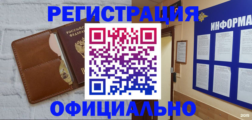 временная регистрация недорого в Татарске