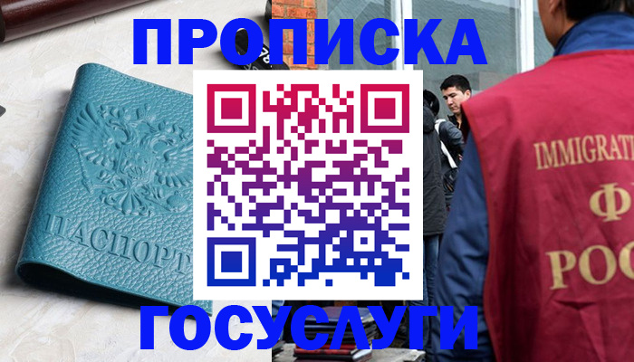 прописка штамп в Татарске