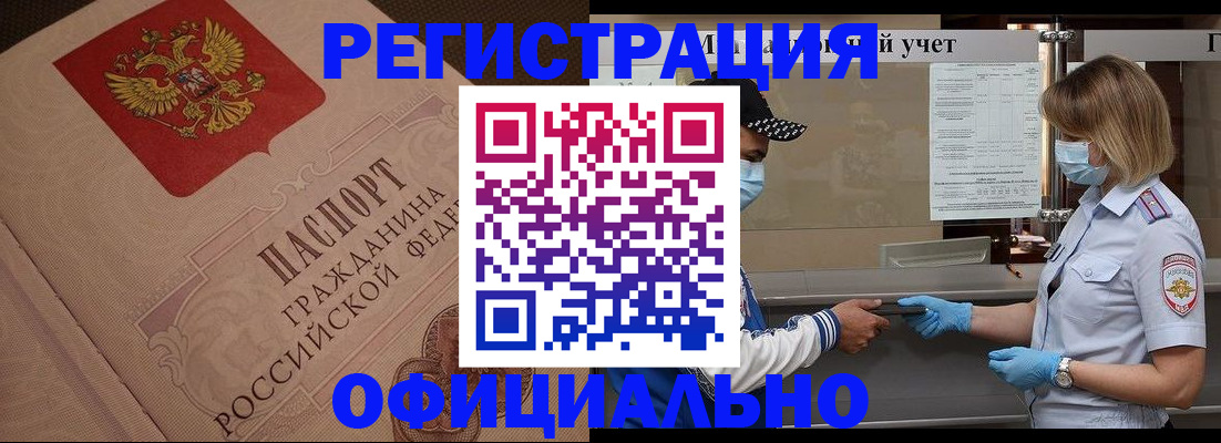 временная регистрация гарантия в Татарске